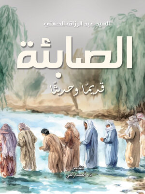 cover image of الصابئة